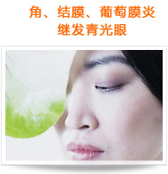 角、結(jié)膜、葡萄膜炎繼發(fā)青光眼