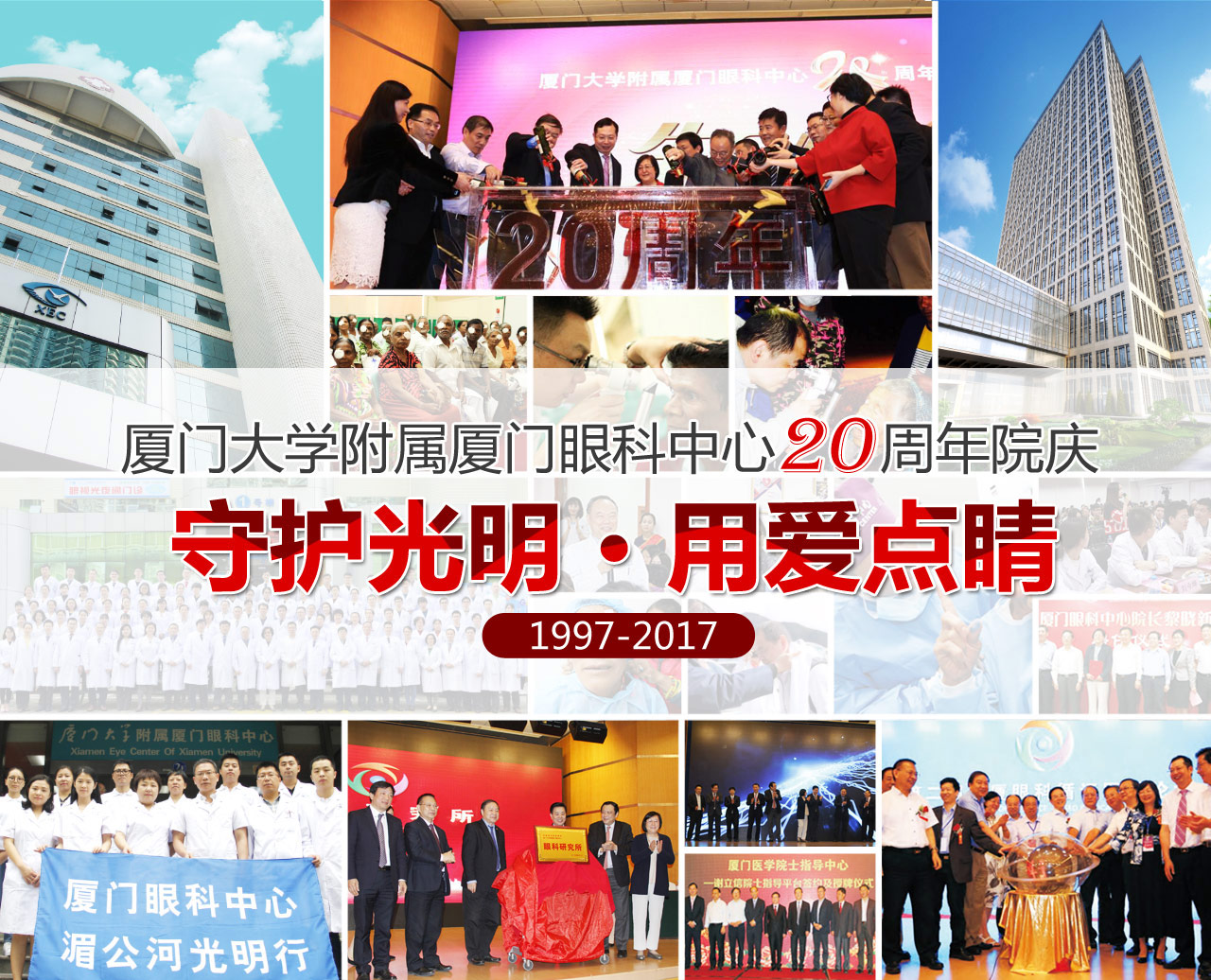 廈門大學(xué)附屬廈門眼科中心贊不贊，中外眼科名家這樣說