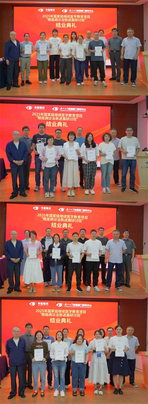 眼底診治新進展研討班