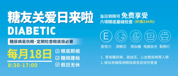 糖友關(guān)愛(ài)日